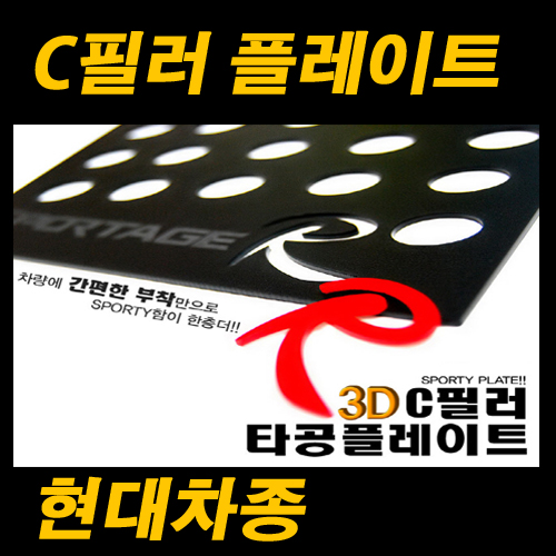 [ I40 (Saloon) auto parts ] C Pillar Sports Plate Made in Korea